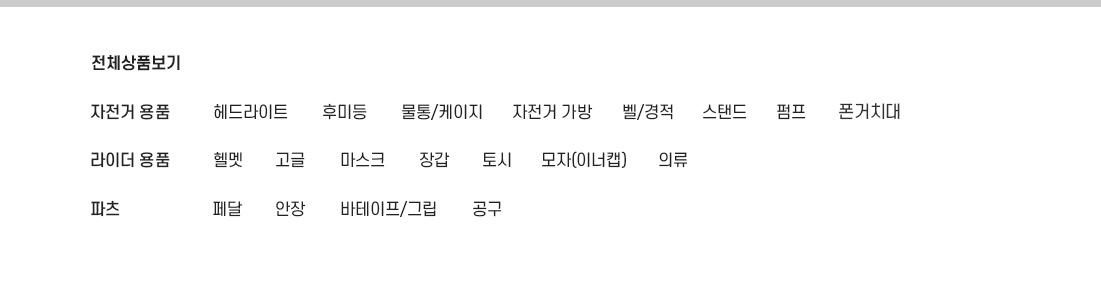 Rockbros category menu