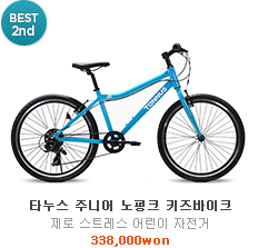 best2 타누스 주니어