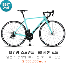 best2  비앙키 스프린트 105