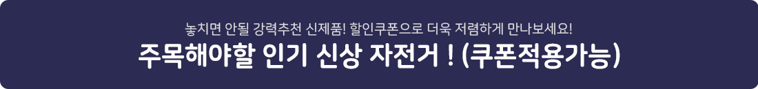 23 신제품 자전거