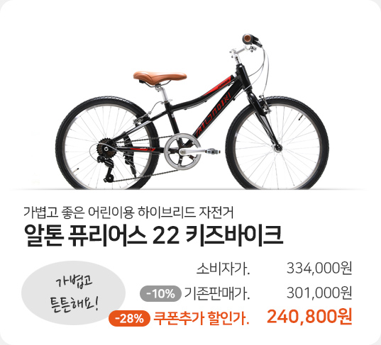 알톤 퓨리어스 22 주니어 바이크