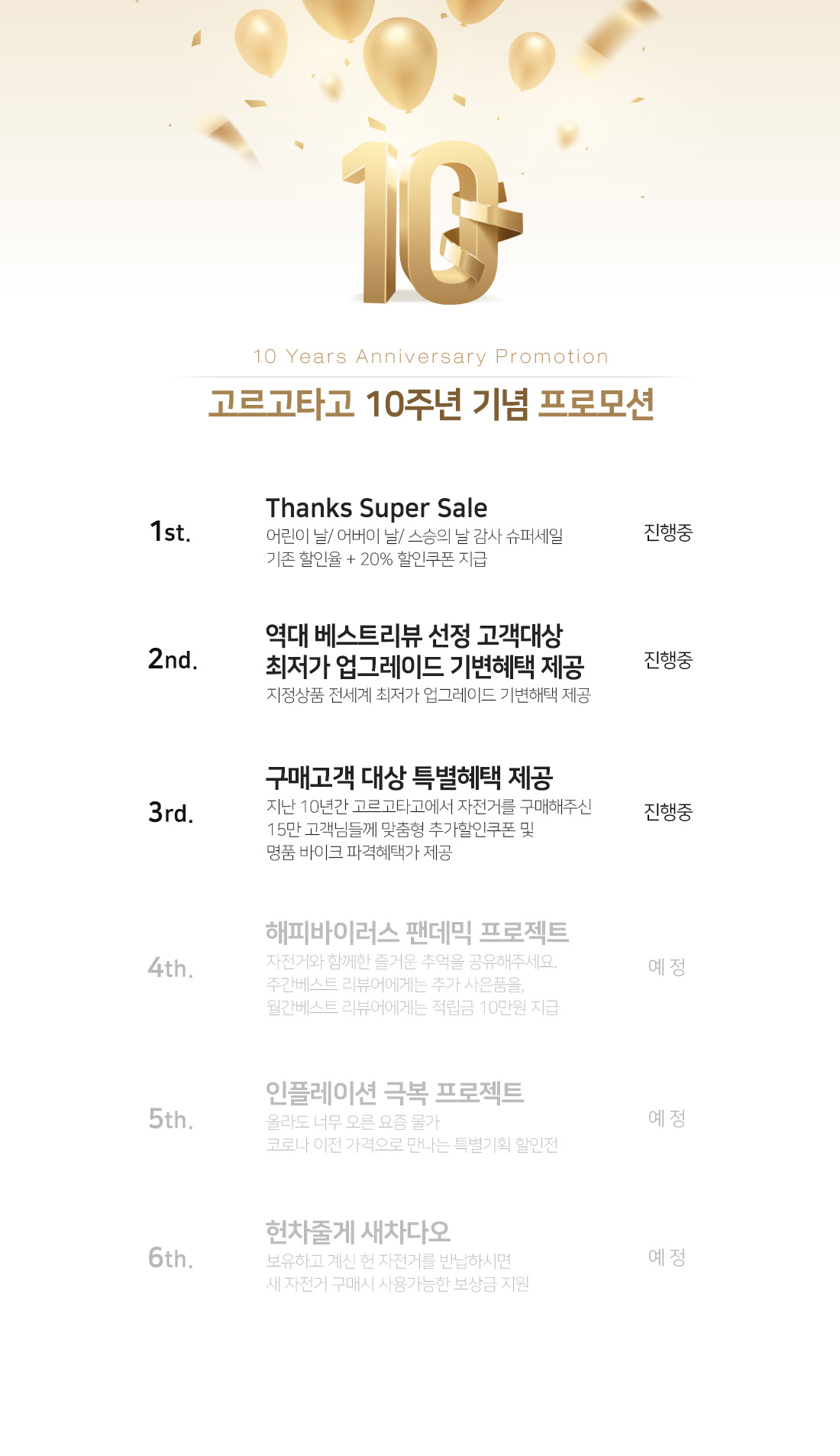 10주년 행사안내