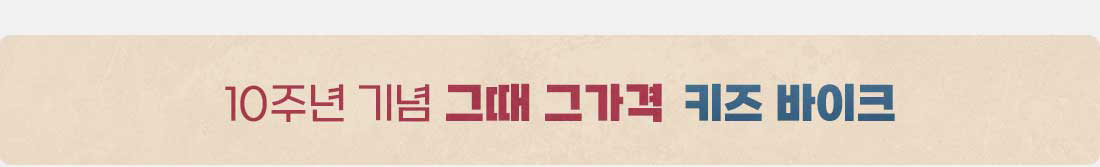 그때그가격 키즈자전거