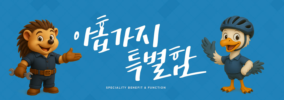 여덟가지 특별함