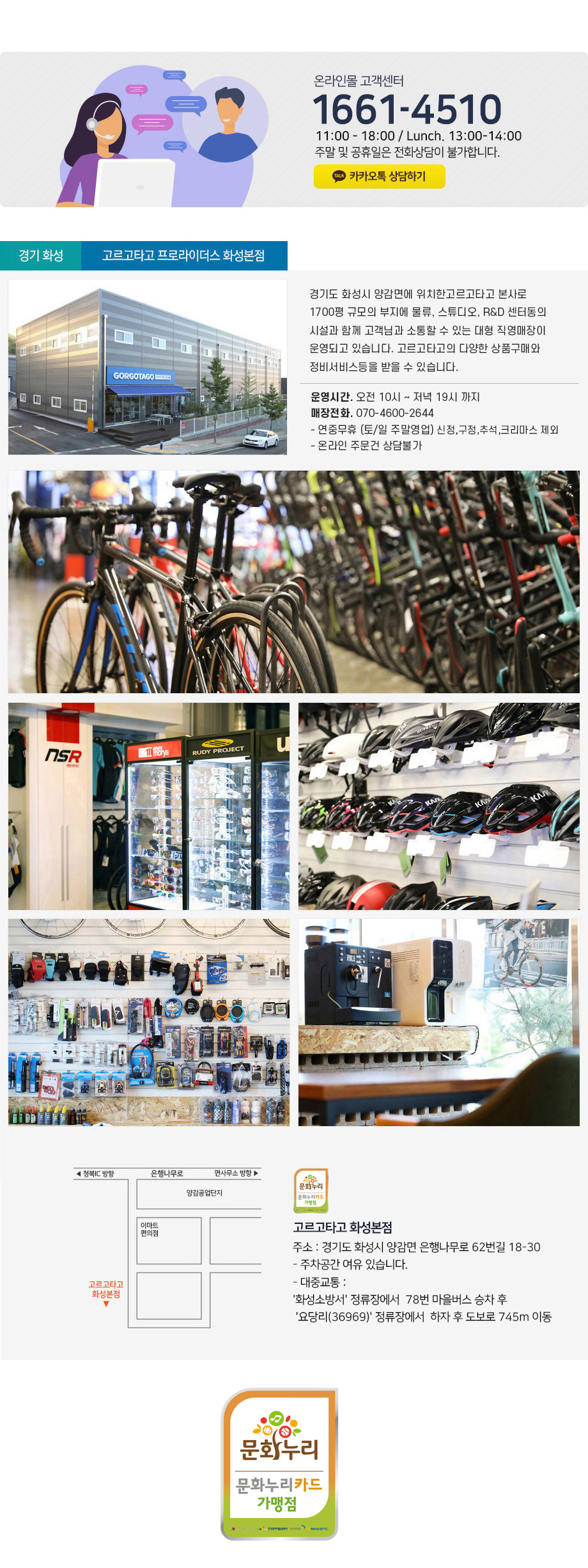 고르고타고 오프라인매장 안내