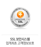 SSL 보안시스템 업계최고 고객정보보호