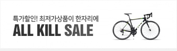 올킬핫딜