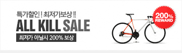 올킬핫딜