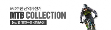 MTB기획전